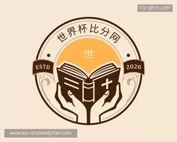 介绍世界杯比分